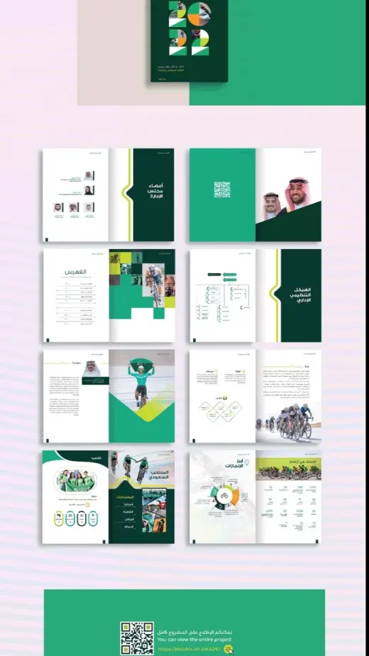التقرير السنوي للاتحاد السعودي للدراجات
