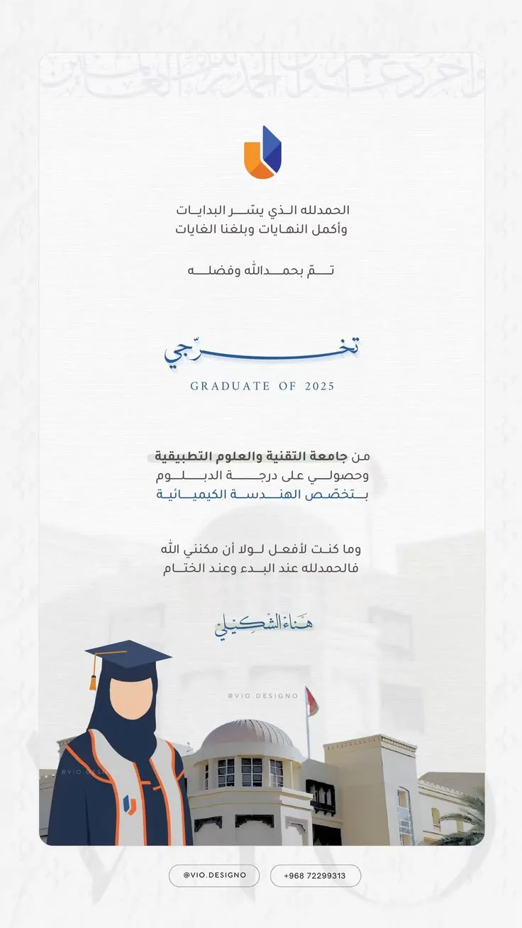 بطاقة تخرج — الهندسة الكيميائية