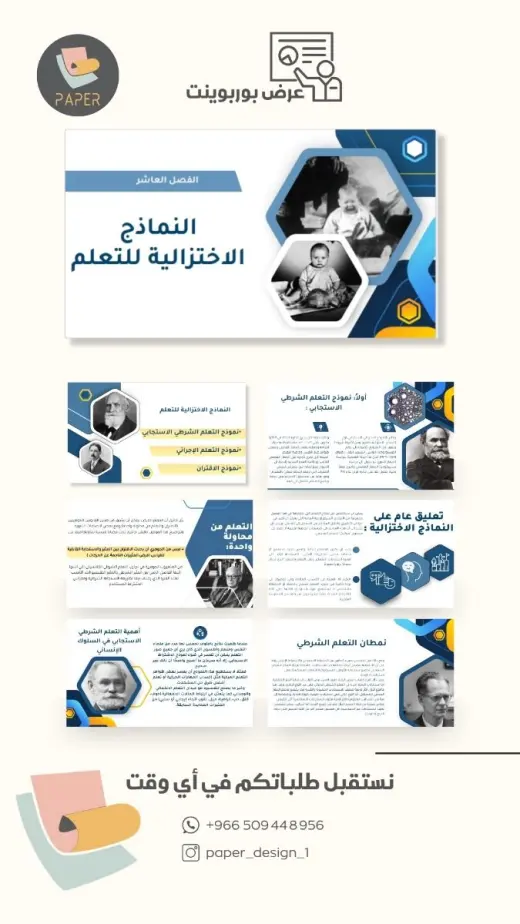 عرض النماذج الاختزالية للتعلم