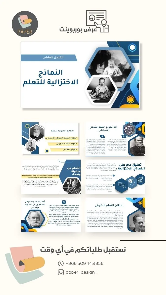 عرض النماذج الاختزالية للتعلم