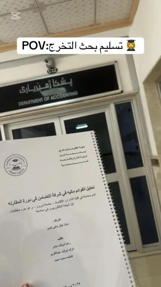 بحث تخرج — تحليل القوائم المالية