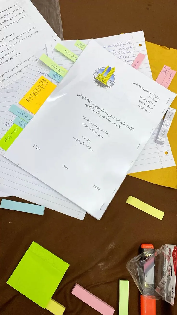 بحث تخرج — التربية الفنية